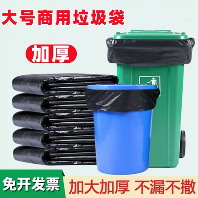 大垃圾袋大号大码加厚黑色环卫特大超大商用物业酒店户外超大100L