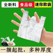 小袋子迷你塑料袋小号手提透明袋一次性调料袋团子水果保鲜包装 袋