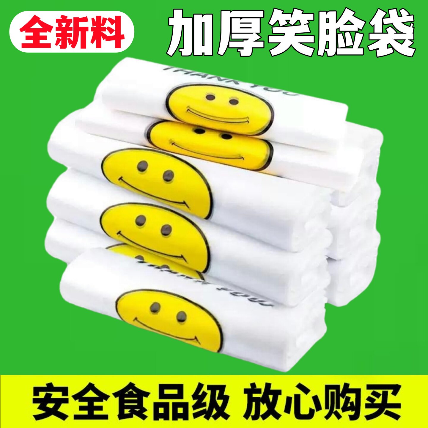 笑脸塑料袋定制方便袋外卖打包袋透明一次性手提背心食品袋子批发