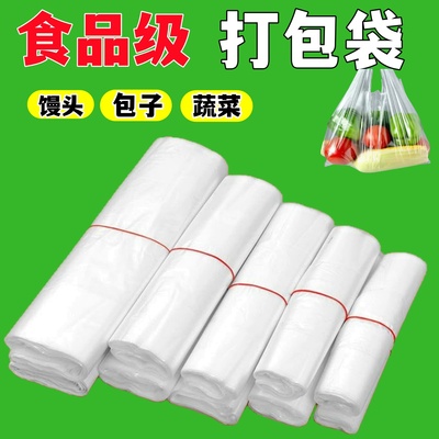 白色食品级塑料袋加厚食品保鲜袋家用透明背心袋方便袋商用打包袋