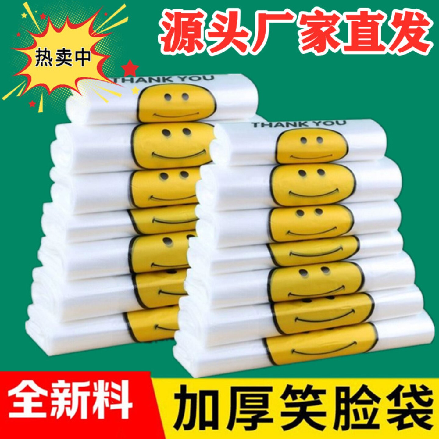 笑脸塑料袋食品袋商用大号方便袋一次性打包带手提背心袋批发