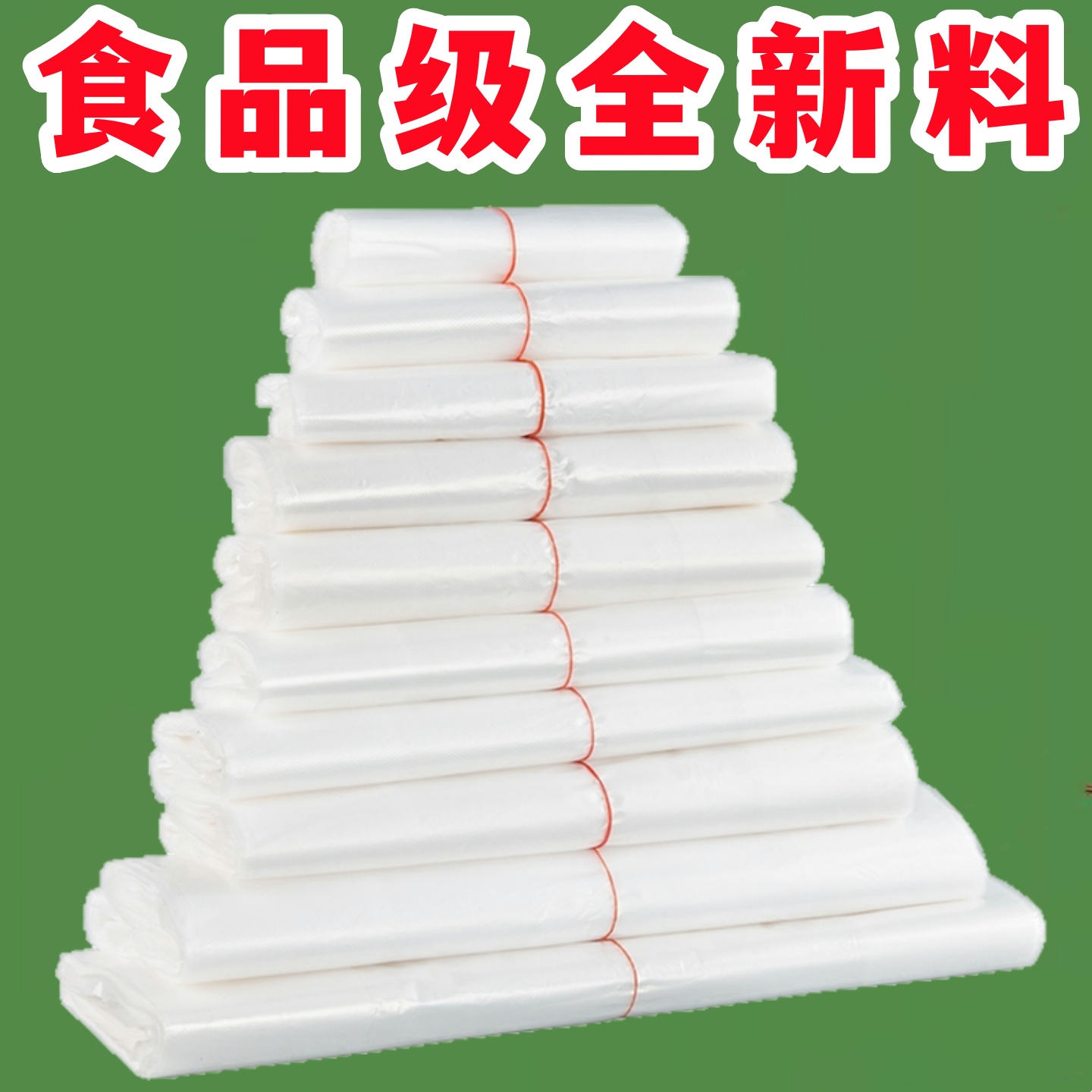 加厚白色透明塑料袋超市食品背心式早餐熟食打包手提袋大号包装袋