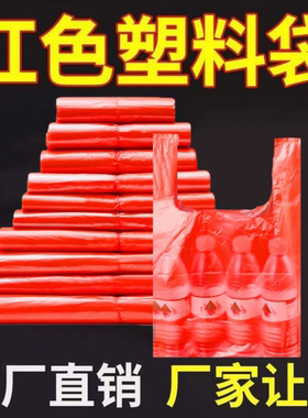 加厚红色塑料袋背心袋批发中小号手提式一次性水果蔬菜包装方便袋