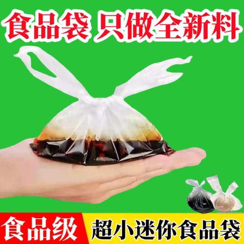 一次性凉皮调料水包装袋食品保鲜袋酱料汁醋迷你小号塑料袋13x16