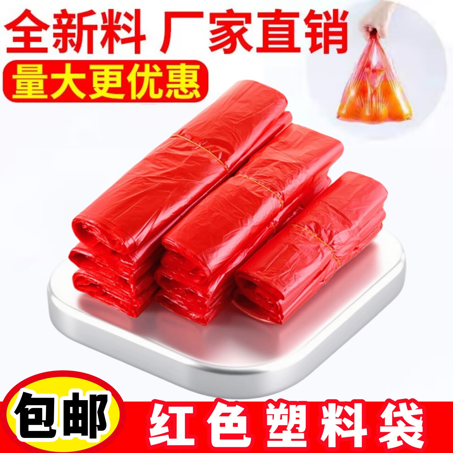一次性加厚塑料袋批发红色胶袋食品袋手提打包背心包装方便袋子