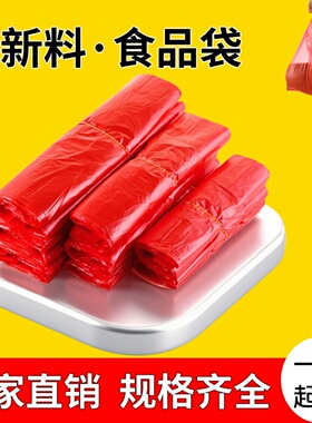 塑料袋批发红色加厚包装袋胶袋果蔬包袋方便袋批发背心袋子马甲袋