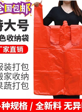 手提袋塑料背心袋食品袋红色方便袋包装袋厂家批发打包袋子大尺寸