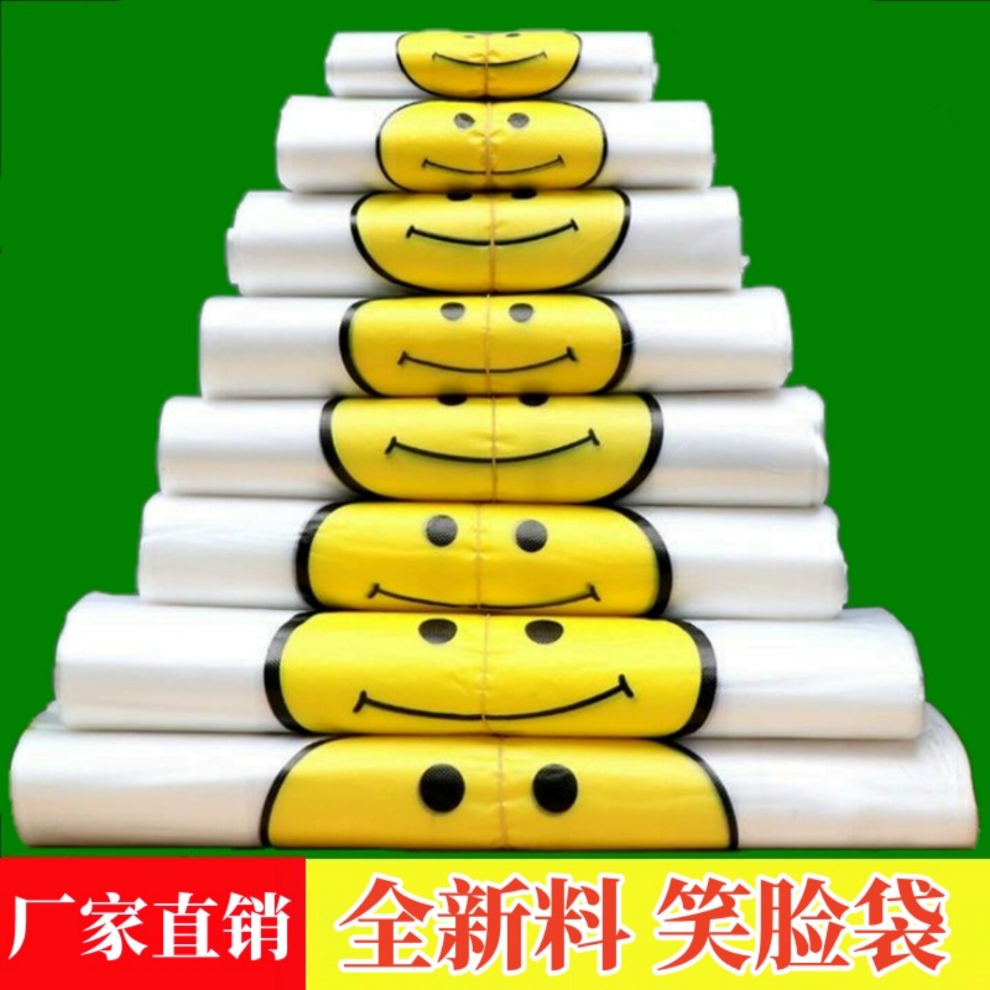 笑脸塑料袋加厚透明方便购物袋大小号外卖打包食品袋手提袋背心袋