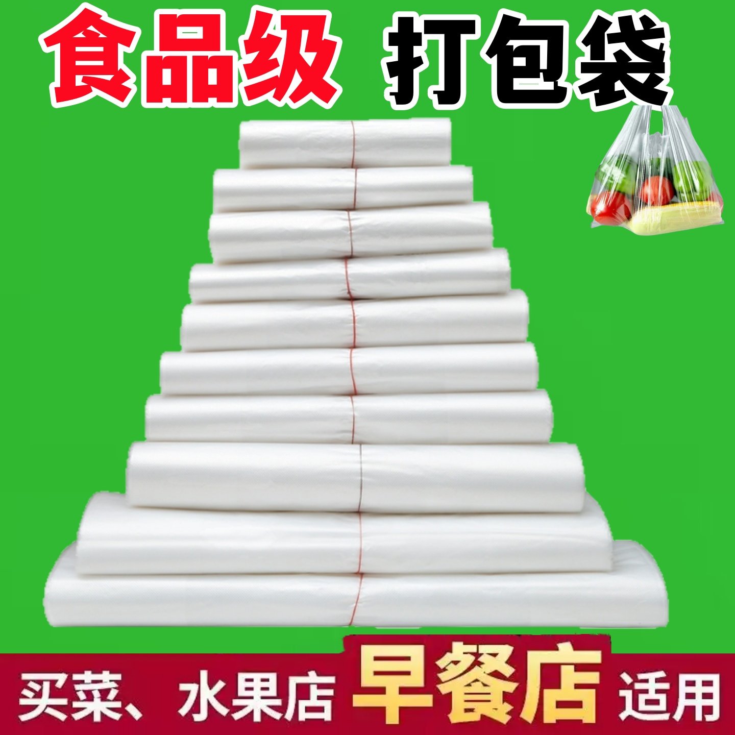 塑料袋食品级白色方便袋加厚超市水果透明手提背心打包袋批发商用,包装,礼品袋/塑料袋,淘宝优惠券,粉丝福利购,淘宝优惠卷