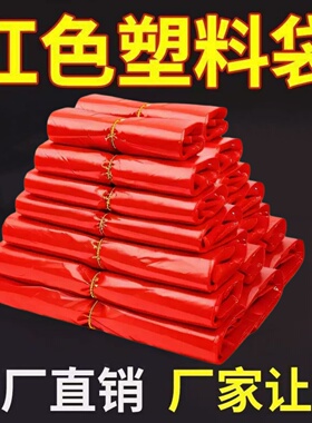 红色透明手提塑料袋超市方便购物袋背心袋批发礼品包装外卖打包袋