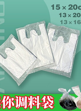 茶叶蛋袋子酱料汁醋打包白色透明背心一次性迷你超小号分装塑料袋