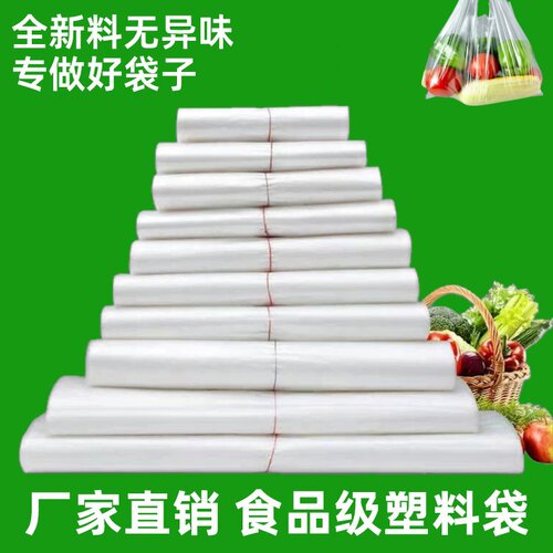 一次性白色塑料袋加厚超市购物早餐卖菜手提式透明外卖打包袋批发
