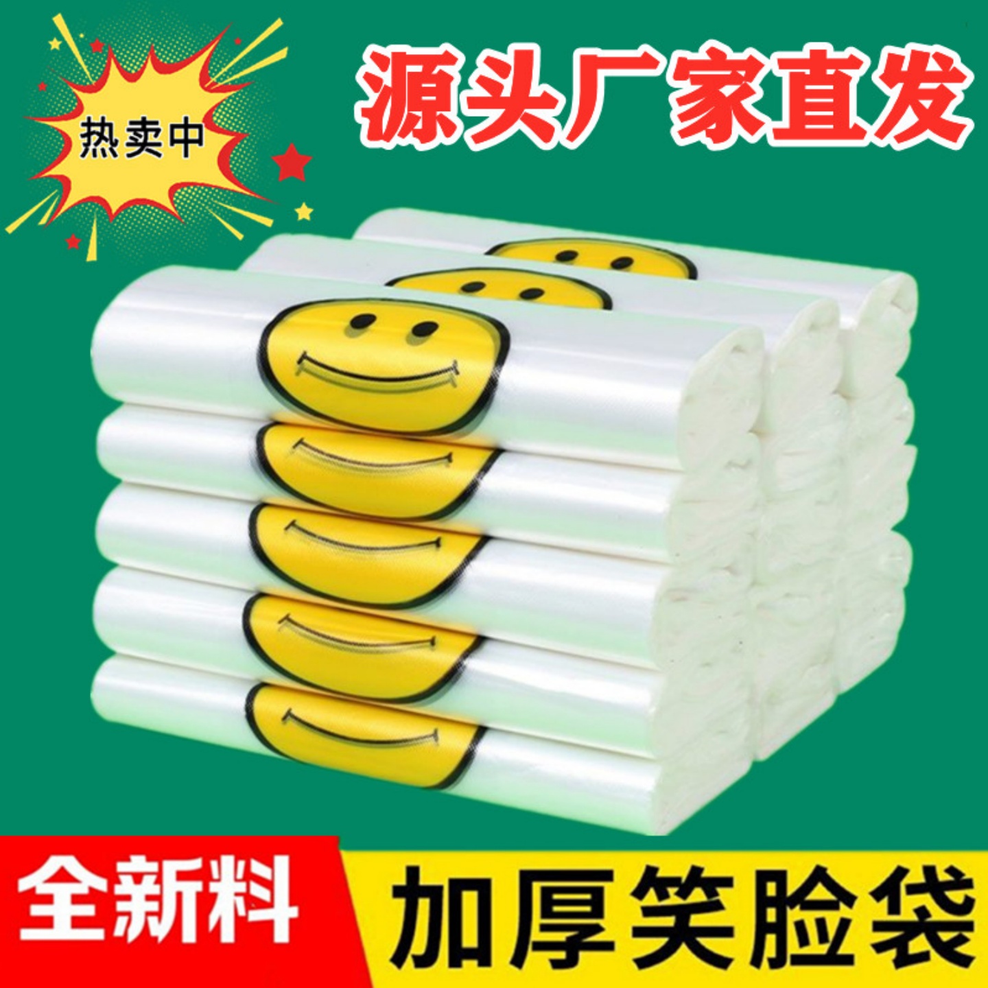 透明食品级商用外卖打包购物方便背心手提笑脸塑料袋定制批发环保