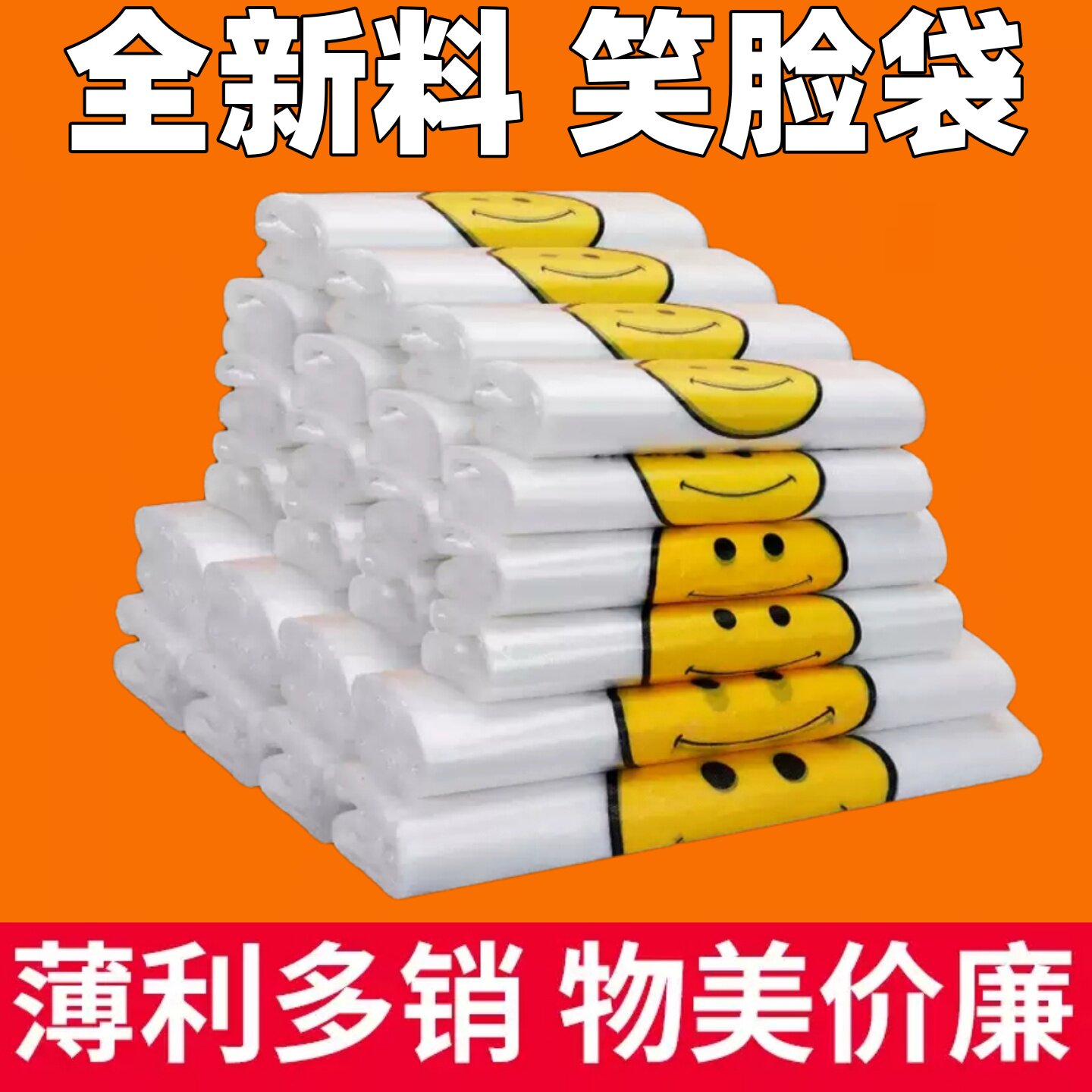透明笑脸塑料袋厂家批发商用加厚大背心食品袋外卖打包小袋子水果
