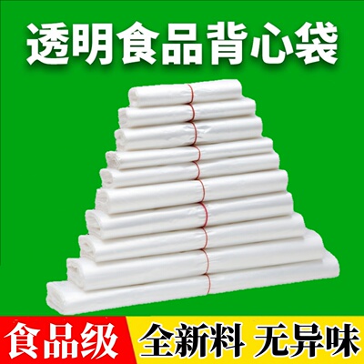 食品级白色塑料袋商用家用背心带大号小塑料袋透明方便外卖打包袋