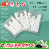 小袋子迷你肠粉汤汁酱汁打包袋超小号保鲜袋一次性透明背心塑料袋