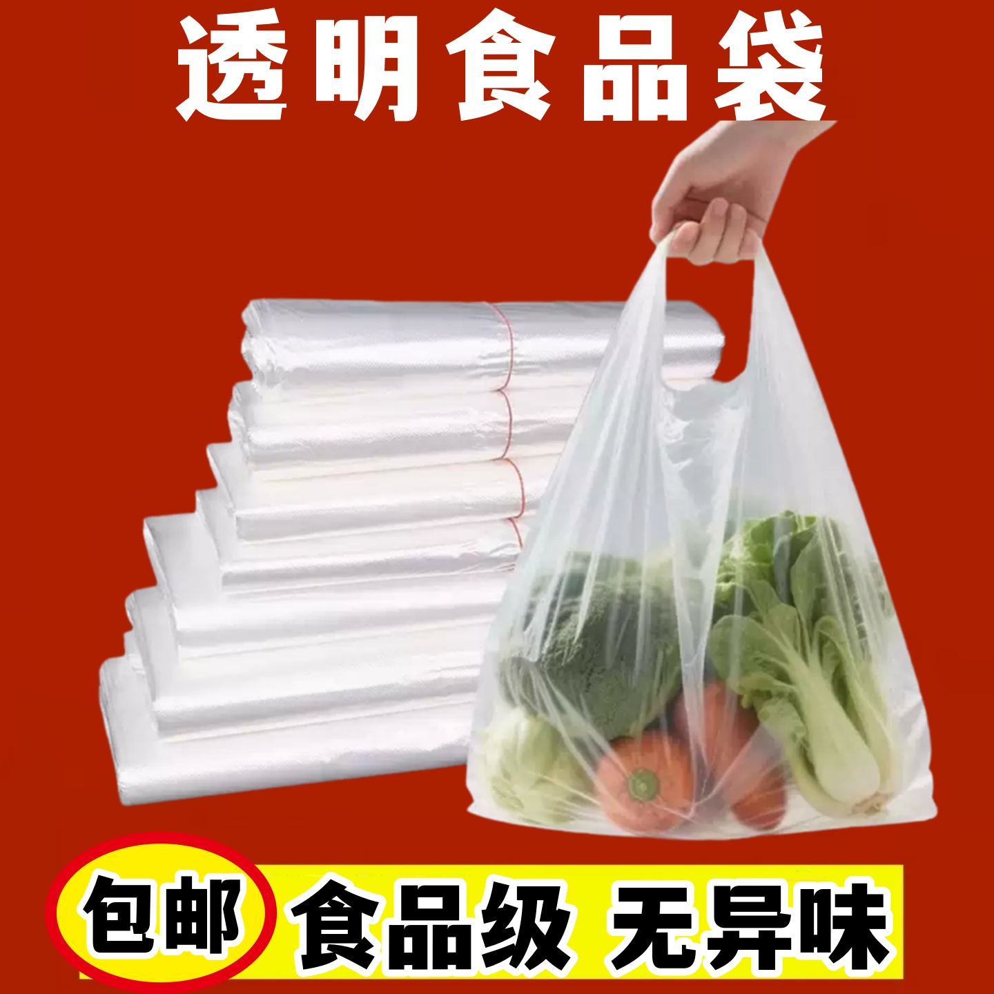 白色食品塑料袋大中小号背心手提透明外卖打包袋拎袋马夹购物袋子