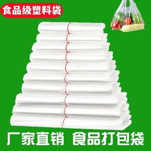 塑料袋批发家用方便袋白色食品级打包袋一次性商用马夹袋透明袋子