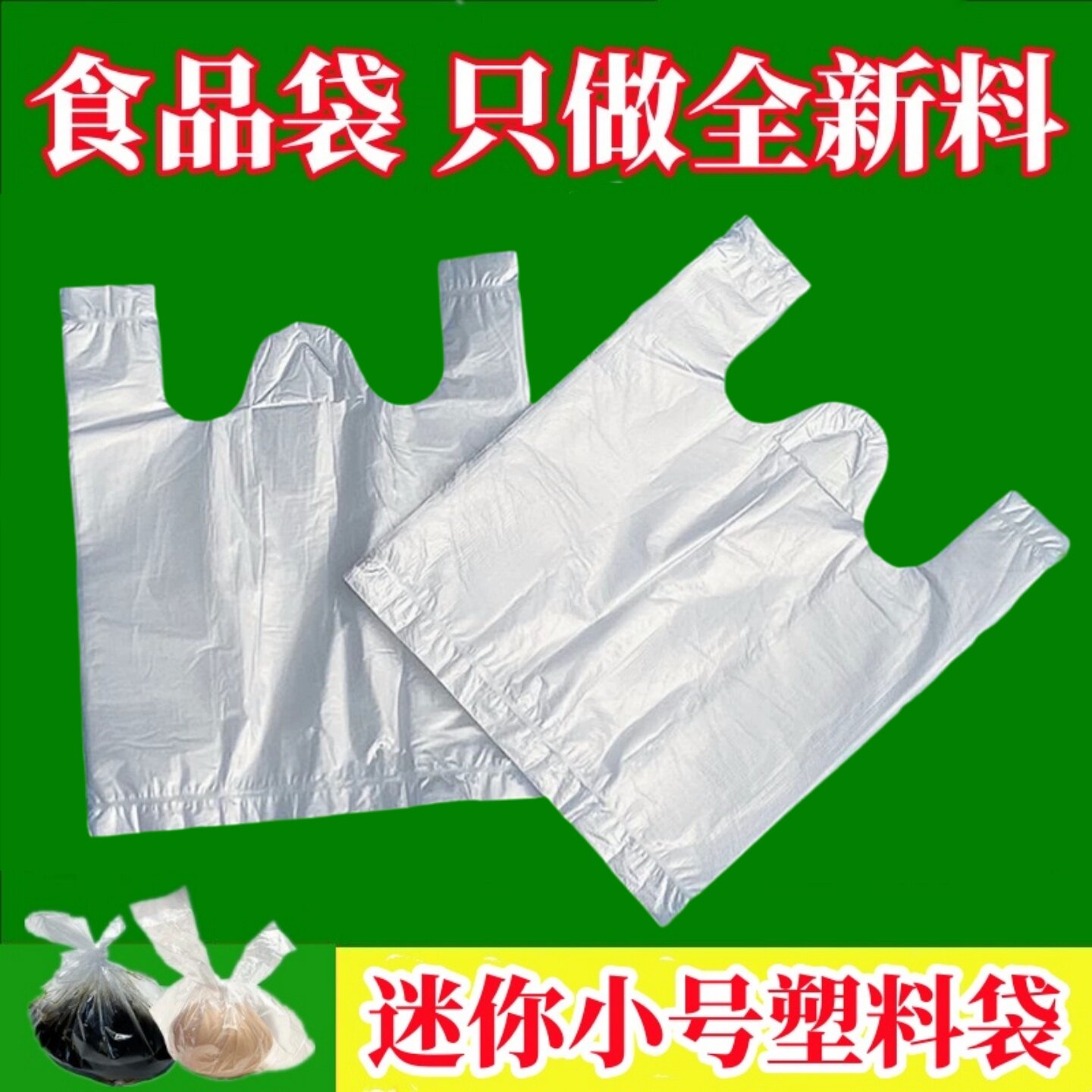 白色小食品袋透明塑料袋手提袋小号方便袋一次性迷你13号打包袋