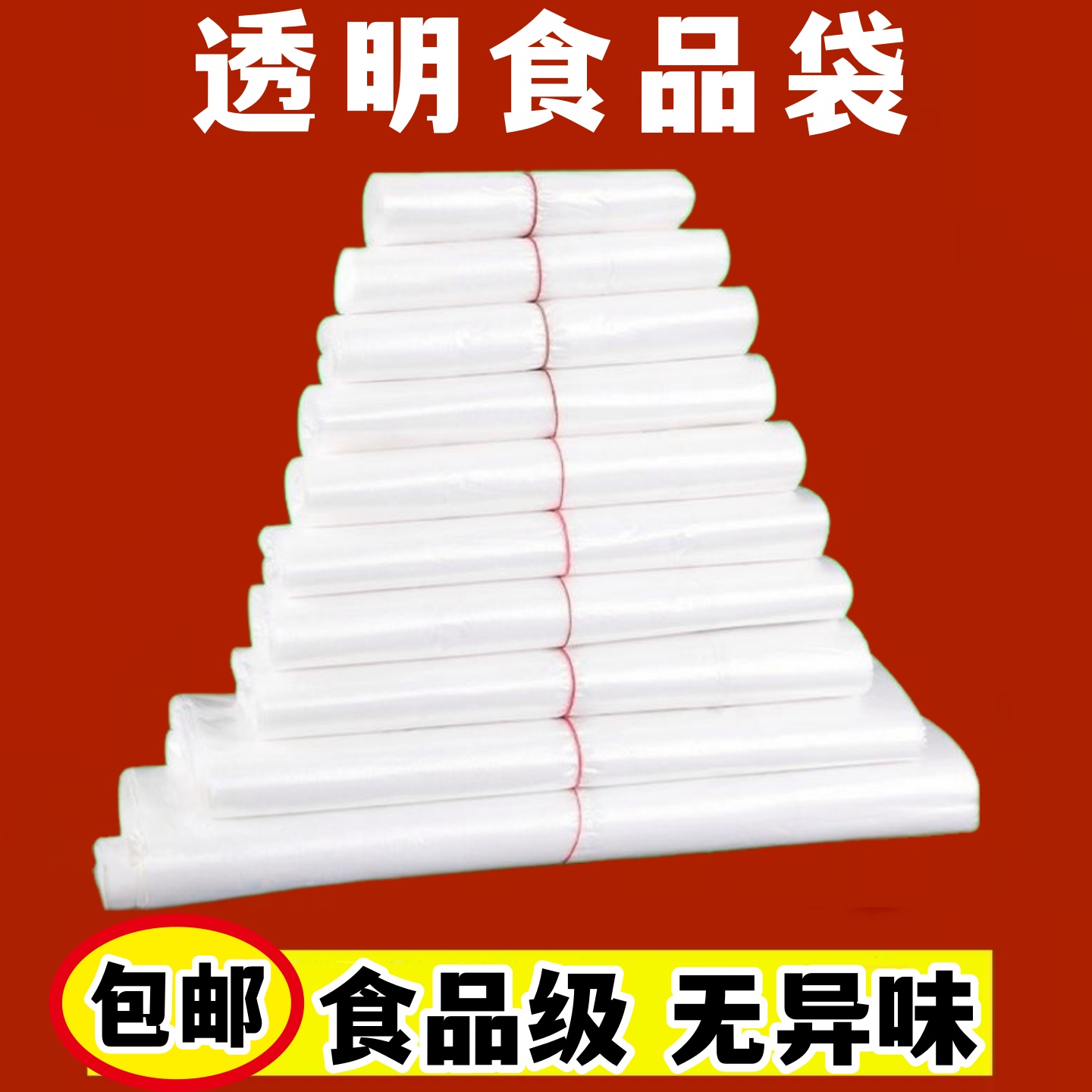 白色透明塑料袋定做超市购物袋水果袋外卖打包食品袋背心袋批发