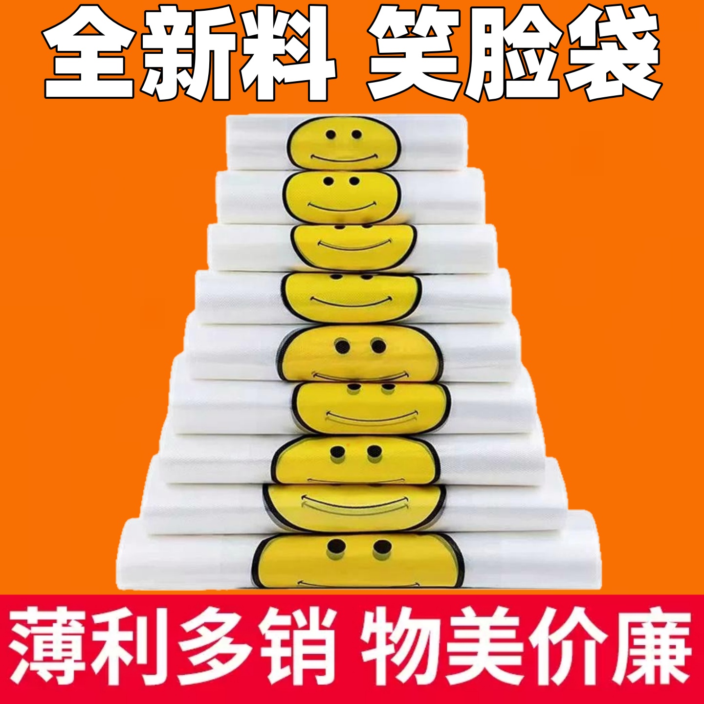 透明笑脸塑料袋方便背心食品外卖打包袋商用超市购物袋子批发加厚