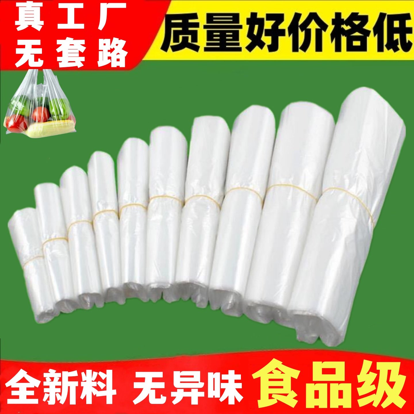 白色透明塑料袋水果蔬菜购物商用手提背心袋外卖打包食品袋食品级
