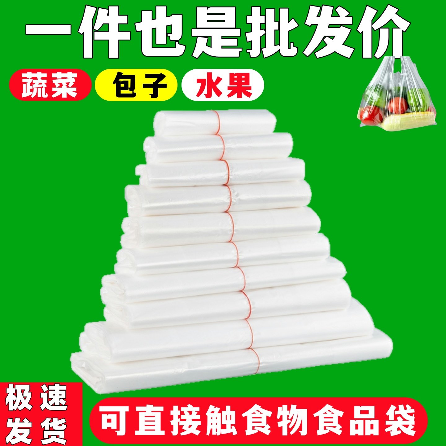 白色食品袋批发塑料袋一次性透明包装袋外卖打包袋购物袋背心袋子,包装,礼品袋/塑料袋,淘宝优惠券,粉丝福利购,淘宝优惠卷