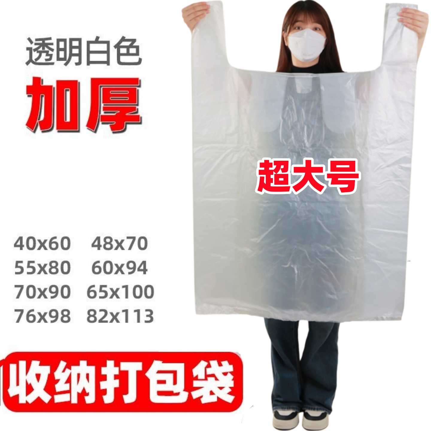 白色大塑料袋加厚装被子搬家手提袋透明打包方便袋特大蔬菜收纳袋