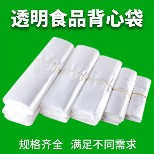 加厚保鲜袋家用食品级经济装背心式一次性厨房包装袋大小号食品袋