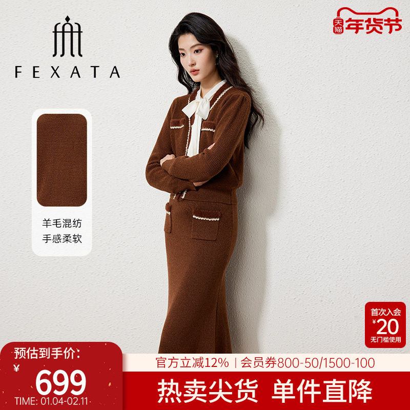 FEXATA斐格思2025冬新品气质高级感小香风鱼尾裙针织两件套套装女,女装/女士精品,时尚套装,淘宝优惠券,粉丝福利购,淘宝优惠卷