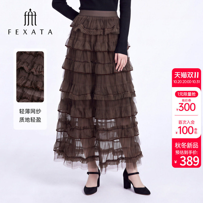 FEXATA斐格思2026冬新品重工钉珠荷叶边中长款复古网纱蛋糕半身裙