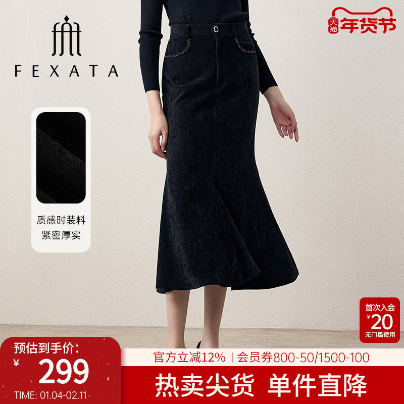 FEXATA斐格思2025冬季新品高级感时尚气质中长款包臀鱼尾半身裙,女装/女士精品,半身裙,淘宝优惠券,粉丝福利购,淘宝优惠卷