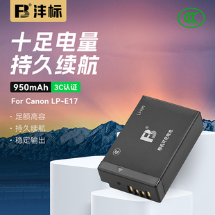 800D 850D 760D 750D 沣标LP R10 E17相机电池适用佳能200DIl