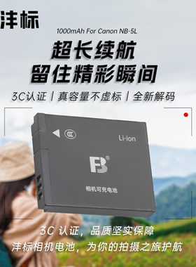 沣标NB-6L相机电池适用佳能微单IXUS9515 951s 105 120 300单反充