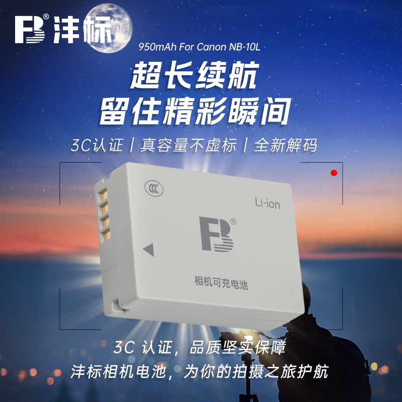 沣标NB-10L佳能相机电池SX60电池