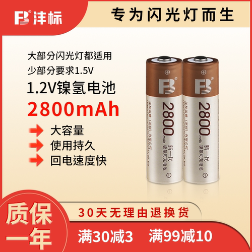 沣标可充电电池5号大容量闪光灯