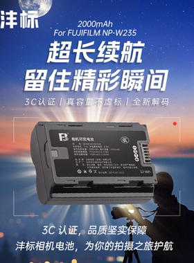 沣标NPW235电池富士XT5相机电池XS20 XT4 XH2s GFX50SII/100SII二
