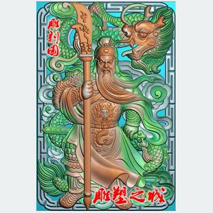 精雕图灰度图浮雕图46牌关公御龙关羽龙大刀关公挂件    关公龙