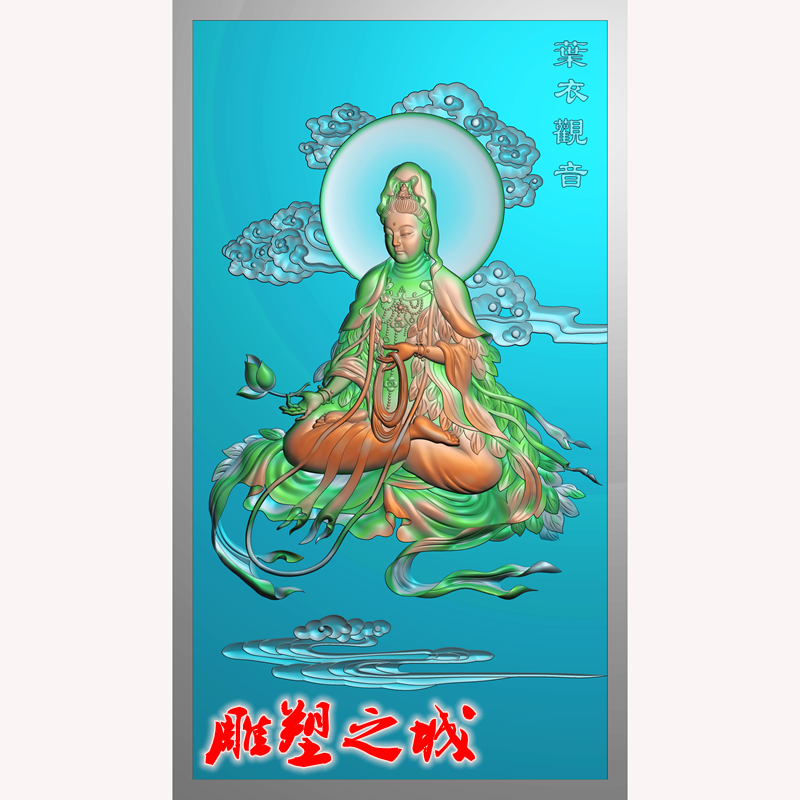 精雕图jdp灰度图  坐立叶衣观音竖屏挂屏壁画