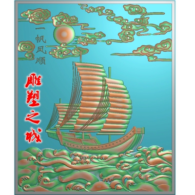 精雕图 浮雕图 灰度图 电脑雕刻图 JDP文件 大挂件一帆风顺2