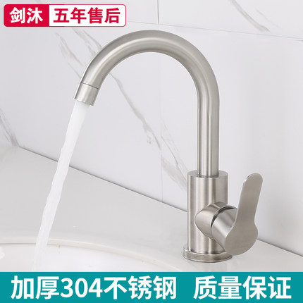 JOWMO牧王304不锈钢面盆冷热水龙头卫生间洗脸盆洗手池单冷水龙头