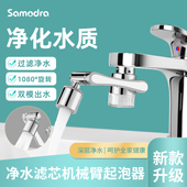 JOWMO牧王 洗脸盆水龙头万向可旋转过滤器起泡防溅头延伸臂卫生间