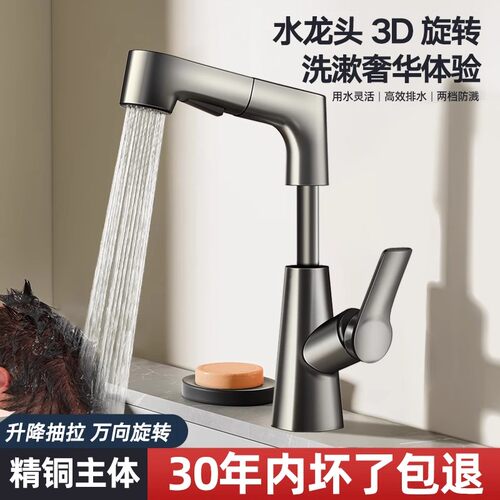 抽拉式冷热洗脸盆水龙头