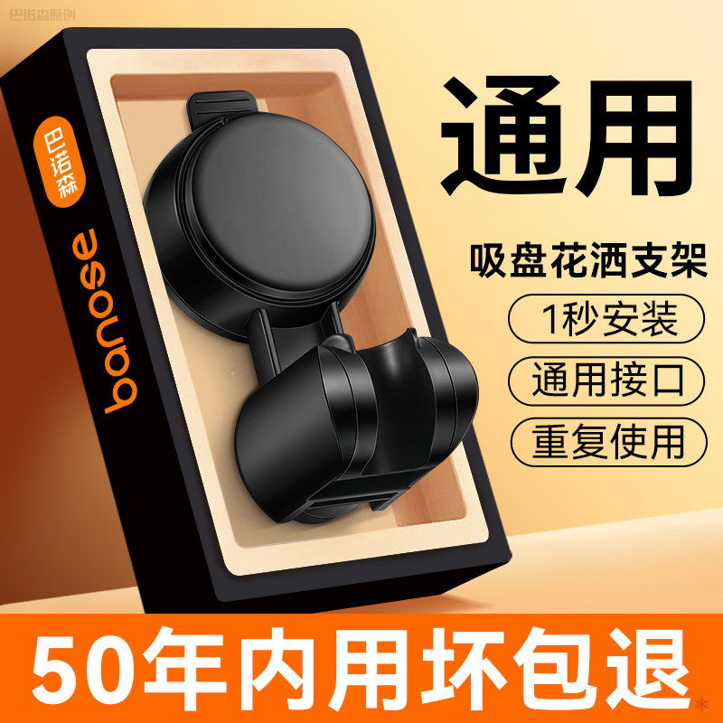 德国强力吸盘花洒支架