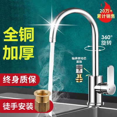 厨房龙头全铜冷热二合一