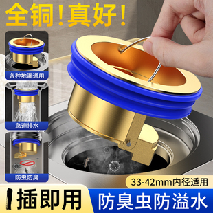 JOWMO 牧王全铜地漏防臭内芯卫生间下水管道防返防臭通用防虫神器