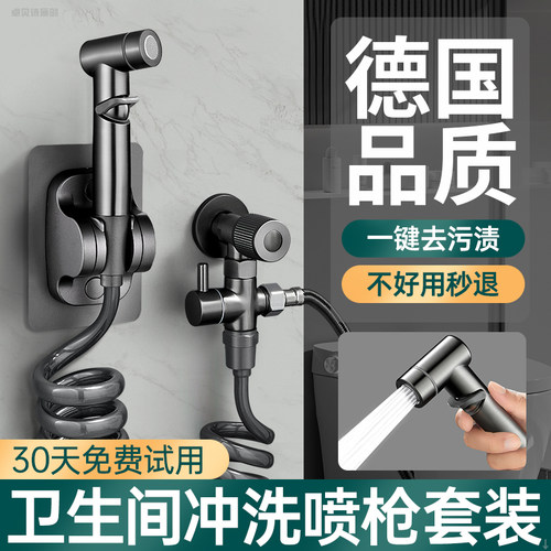 马桶伴侣增压冲洗喷枪