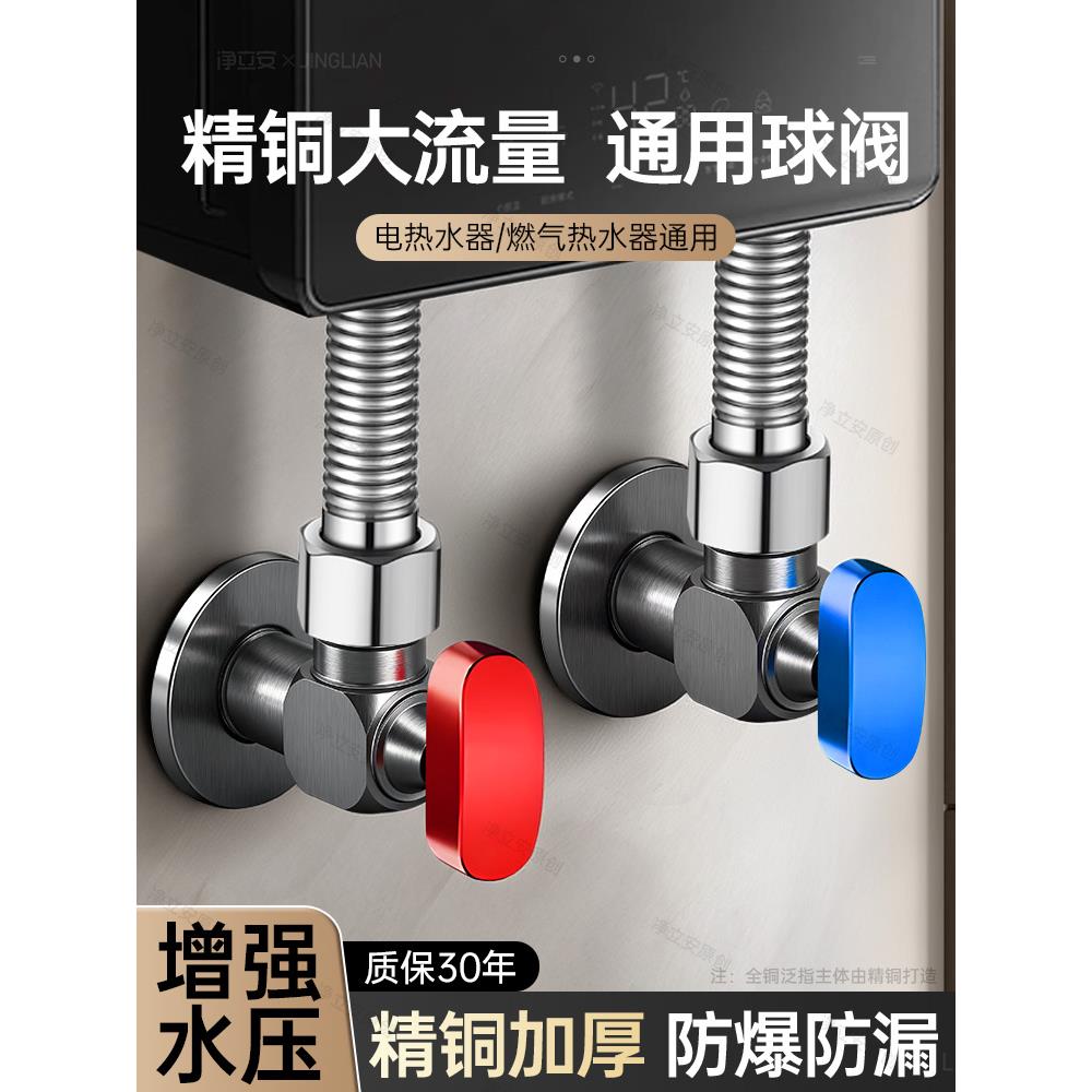 精铜大流量球芯角阀4分热水器