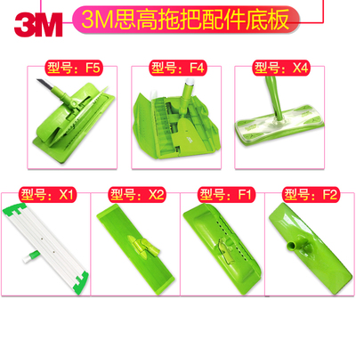 3M思高拖把杆子底板冲量