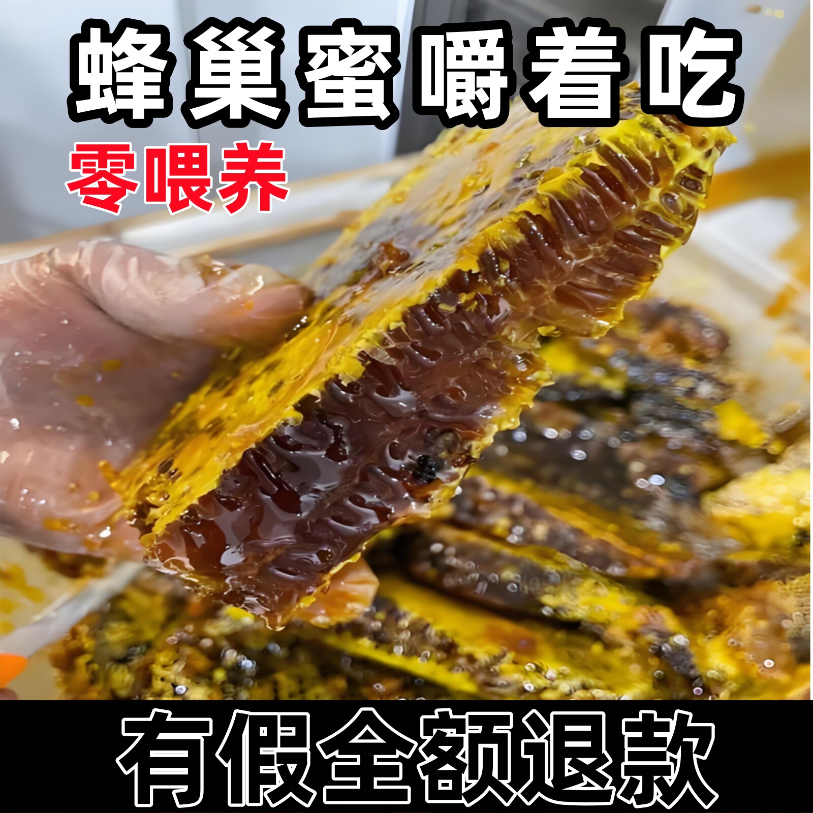 天然野生蜂巢蜜野生蜂窝蜜纯正土蜂巢蜜嚼着吃留坝太白深山土蜂蜜